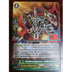 เทพจักรกลปฐมกาลเดสโทฮาเกน