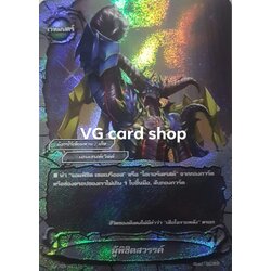 ฟอย ผู้พิชิตสวรรค์