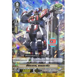 ฮิลฟอยไดเมน ฮีโร่อวกาศแกรนเรสคิว