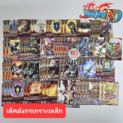 เด็คดราก้อน มังกรเกราะเหล็ก New drive บัดดี้ไฟท์ เล่นได้เลย