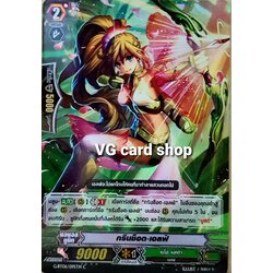 กรีนช็อต เอลฟ์