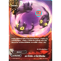 ดราโกนิค ชาโดว์ซัฟเฟิล ฟอย