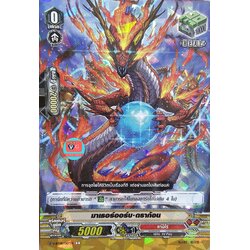 ฮิลฟอยคาเง มาเธอร์ออร์บดราก้อน