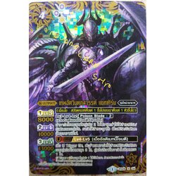 อัศวินเทพตกสวรรค์ แซทเทิร์น ฟอย