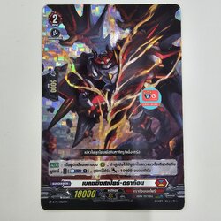 ฟอย d-pr เบลซซิ่งสเปียร์ดราก้อน