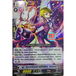 ฟอย ซิลเวอร์ทอร์นเมจิคเชี่ยน เคลเมนส์