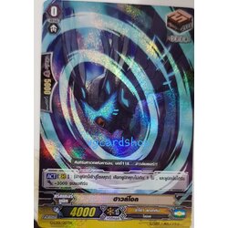 Ld01 ฮาวล์โอล ดรอฟอยชาโด้