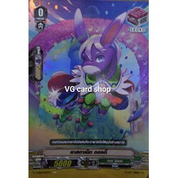 ฟร้อน ฟอย คาสตาเน็ท ดองกี้