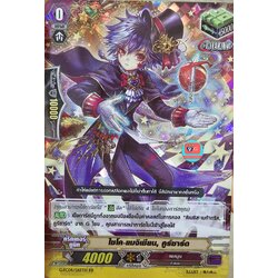 g-fc04 เพลมูน ไซโคแมจิเชียนคูร์ซาร์ด