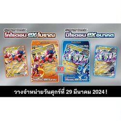 Starter Deck โคไรดอนexโบราณ & มิไรดอนexอนาคต Pokemon โปเกมอน ชุดเริ่มต้น