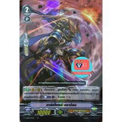 ฟอย ดาร์คไพรด์ดราก้อน