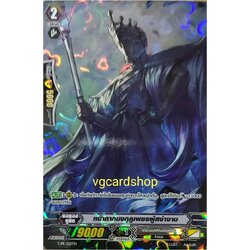 หน้ากากมงกุฎเพชรผู้สง่างาม ฟอย