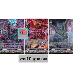 v-ss10นูบะทามะ รวม3ใบ