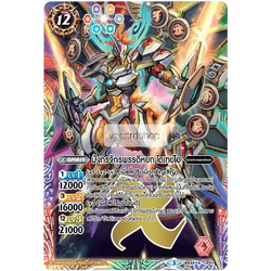 มังกรจักรพรรดิหยก ไดเทย์โอ ฟอย