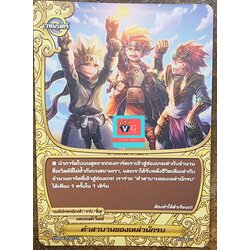 คำสาบานของเหล่านักรบไม่ฟอย