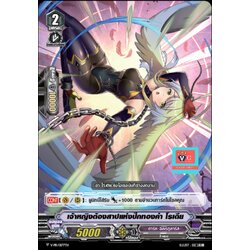 เจ้าหญิงต้องสาปแห่งปีกทองคำ โรเดีย