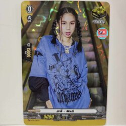 มะลิ Mali คริฟอย ฮิวแมน D-TPR