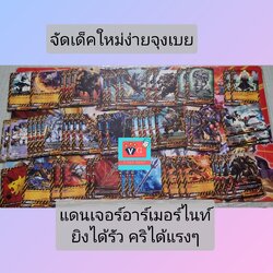 เด็คแดนเจอร์ อาเมอร์ไนท์ ทำลายรัวๆ ได้คริแรงๆ จัดเด็คใหม่ง่ายจุงเบย