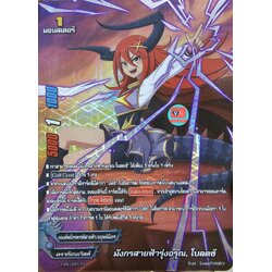 ฟอยกองทัพจักรพรรดิสายฟ้า มังกรสายฟ้ารุ่งอรุณโบลต์