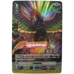 อาร์ซเบิร์ด ดรอฟอยทาจิ