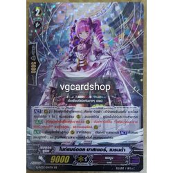 ไนท์แมร์ดอล มาสเตอร์ เบรนด้า