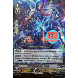 ฟอย V-pr อัศวินฝันพริบตา กรีเต้