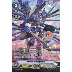 ฟอย สเทิร์นเบลาคูเกอร์