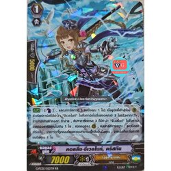 คอลลิ่งจีเวลไนท์ คริสทีน ฟอย