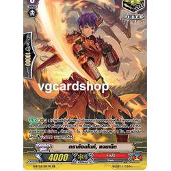 ดราก้อนไนท์ แจนเน็ต คริฟอยคาเงโร่