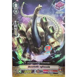 ฟร้อนฟอยทาจิ มังกรกินพืช บลูโตซอรัส