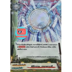 ฟอย พิธีกรรมกระจกวารี