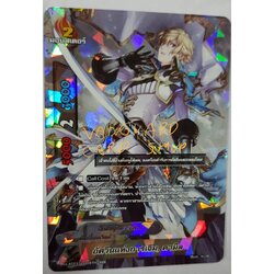 อัศวินแห่งการเจิม, คามิล แบบฟอย