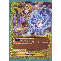 โล่แห่งเมดูซา ฟอย