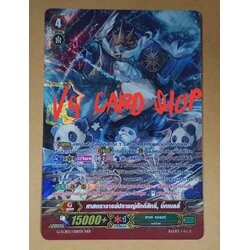 ศาสตราจารย์ปราชญ์ศักดิ์สิทธิ์ บิ๊กเบลลี่ ฟูลอาท