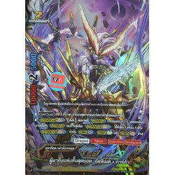 ฟอย ผู้มาถึงแห่งขั้นสุดยอด อัลทิเมตกาก้า