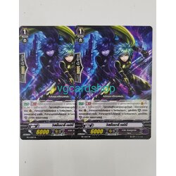 วิสชั่นนารี่ เจมินี่ 2ใบ