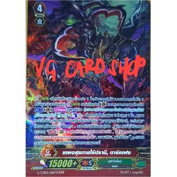 เทพอสุรกายไร้ปรานี ดาร์คเฟซ ฟูลอาท