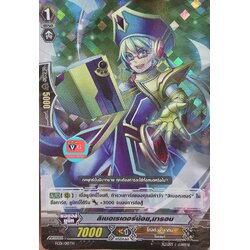 ฟอย ลิเบอเรเตอร์น้อยมารอน