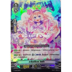 คาไมน์จีเวล วิสต้า ฟอย