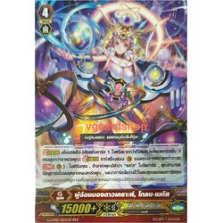 ผู้จ้องมองดาวเคราะห์ โกลบ เมกัส ฟอย