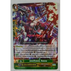 แดรกไวเซอร์ โบรนาช ฟอย