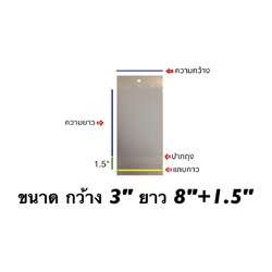 ถุงแก้วซิลหัวมุกมีแถบกาว ขนาด 3x8+1.5 นิ้ว