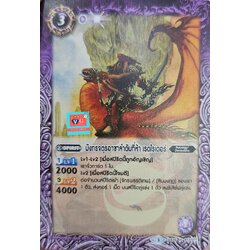 ไม่ฟอย มังกรจตุรราชาลำดับที่ห้า เรดไรเดอร์