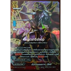 มังกรจอมมาร บัตซ์ ฟอย อาทปกติ