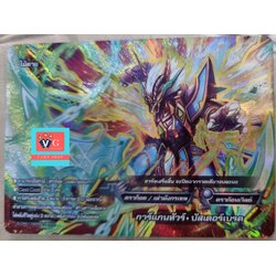 การ์แกนทัวร์ บัสเตอร์เบรค