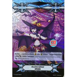 ฟอย อิมเมจินนารีกิฟต์ ฟอร์ซ 020