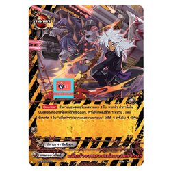 ฟอยคลื่นกำราบมารแห่งความหายนะ