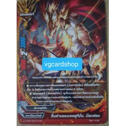 ชิ้นส่วนของเทพสุริยัน บัลแฟลม