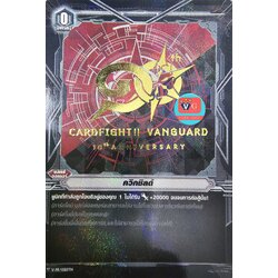 ควิกชิลด์ ปั๊มทอง10ปี