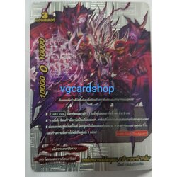 เทพมังกรมารแห่งโลกจุดจบ อาซีดฮาการ์ กาเอ็น ฟอยขาว